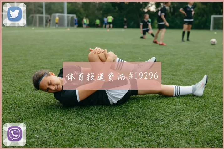 塔雷米在伊朗与比利时一战中门前第一脚处理值得关注对手盯防方式