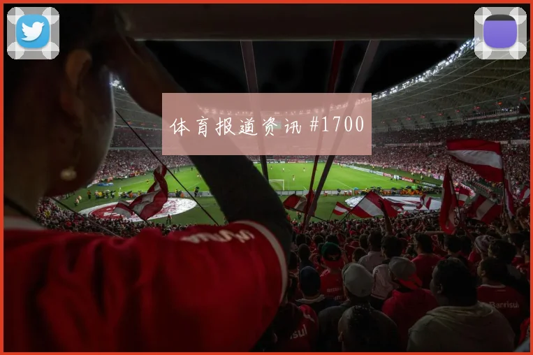 葡萄牙vs哥伦比亚赛前首发预测