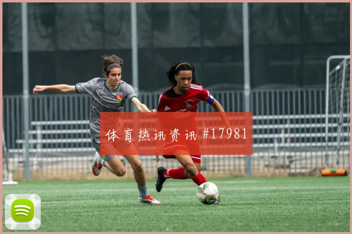 萨比策在奥地利与约旦一战中肋部穿插频率可能左右球队控球质量